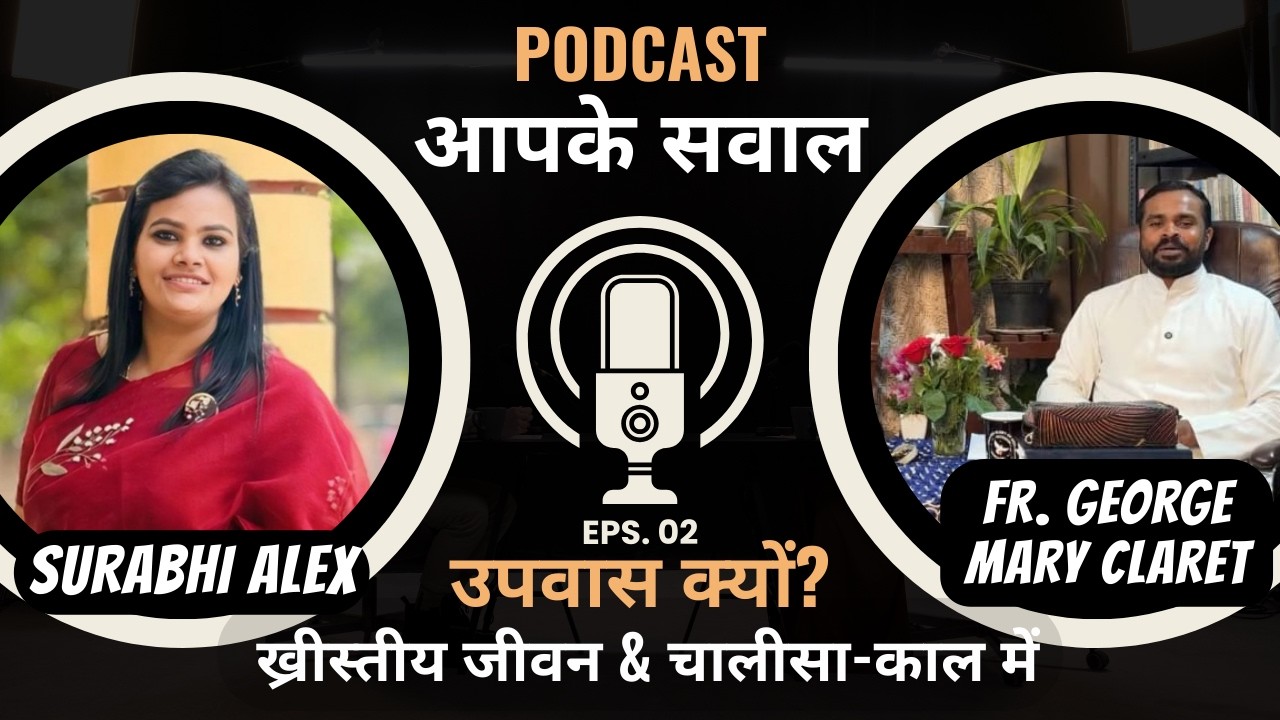 ख्रीस्तीय जीवन & चालीसा-काल में उपवास क्यों जरूरी है? आपके सवाल - Podcast || उपवास का महत्व