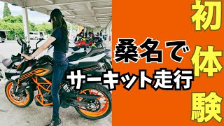 【修行】初心者バイク女子が初めてのサーキット走行に苦戦してきた！　#バイク　#モトブログ　#サーキット　#ktm　#レインボースポーツ