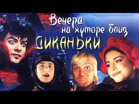 Вечера На Хуторе Близ Диканьки 2001