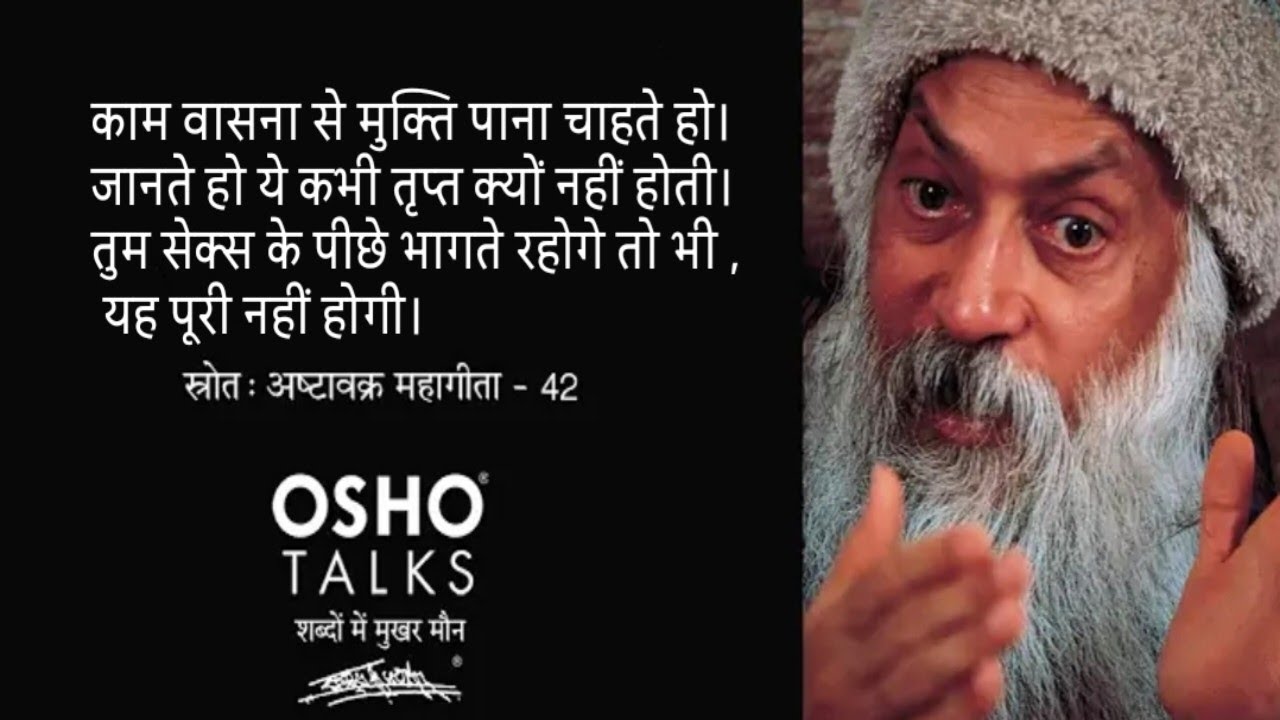 Kam Vasna Ko Jano | Kyo Tript Nhi Hoti Hai | Ise Jan Liya To Mukti Pa Liya | Osho 