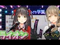 【切り抜き】2人でライオン/マクロスF【歌ってみた】 【星めぐり学園/倉持京子】