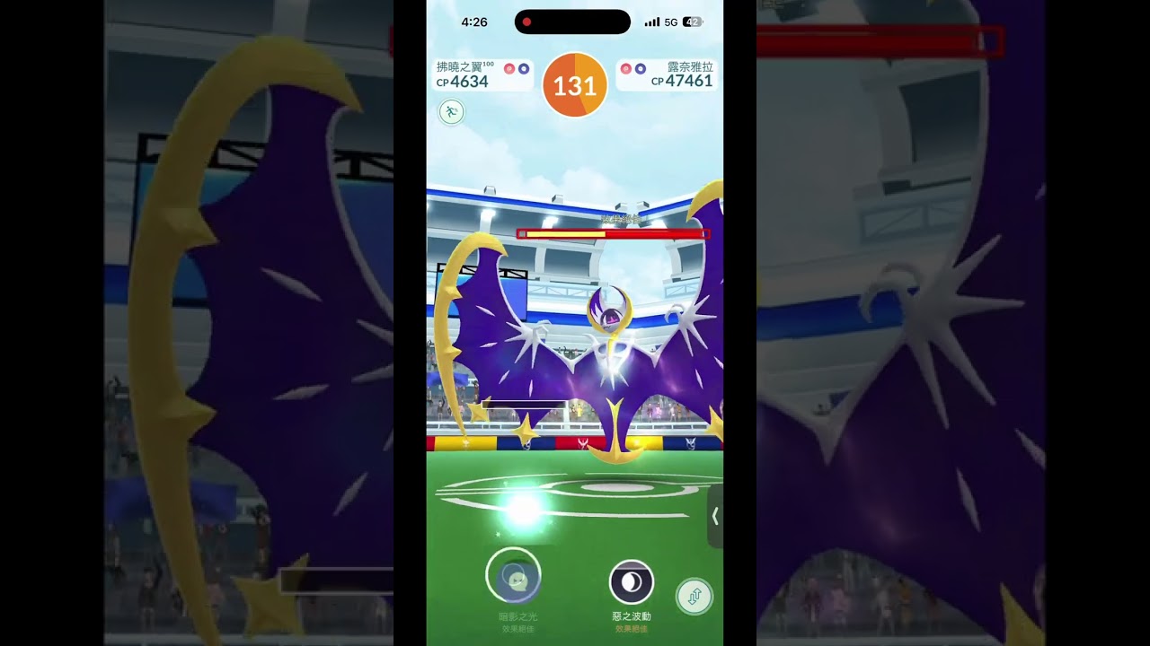 露奈雅拉（單人挑戰）#pokemongo #團體戰 