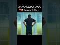 برغم الفيضان اللي في المدينه الراجل ده بيعرف انه يسيب بيته  
