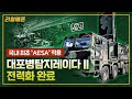 천경 일냈다! 북한 장사정포 탐지 준비 완료! ◆ 신형 ‘대포병탐지레이더-II’ 전력화  ☆리얼웨폰242ㅣ국방홍보원