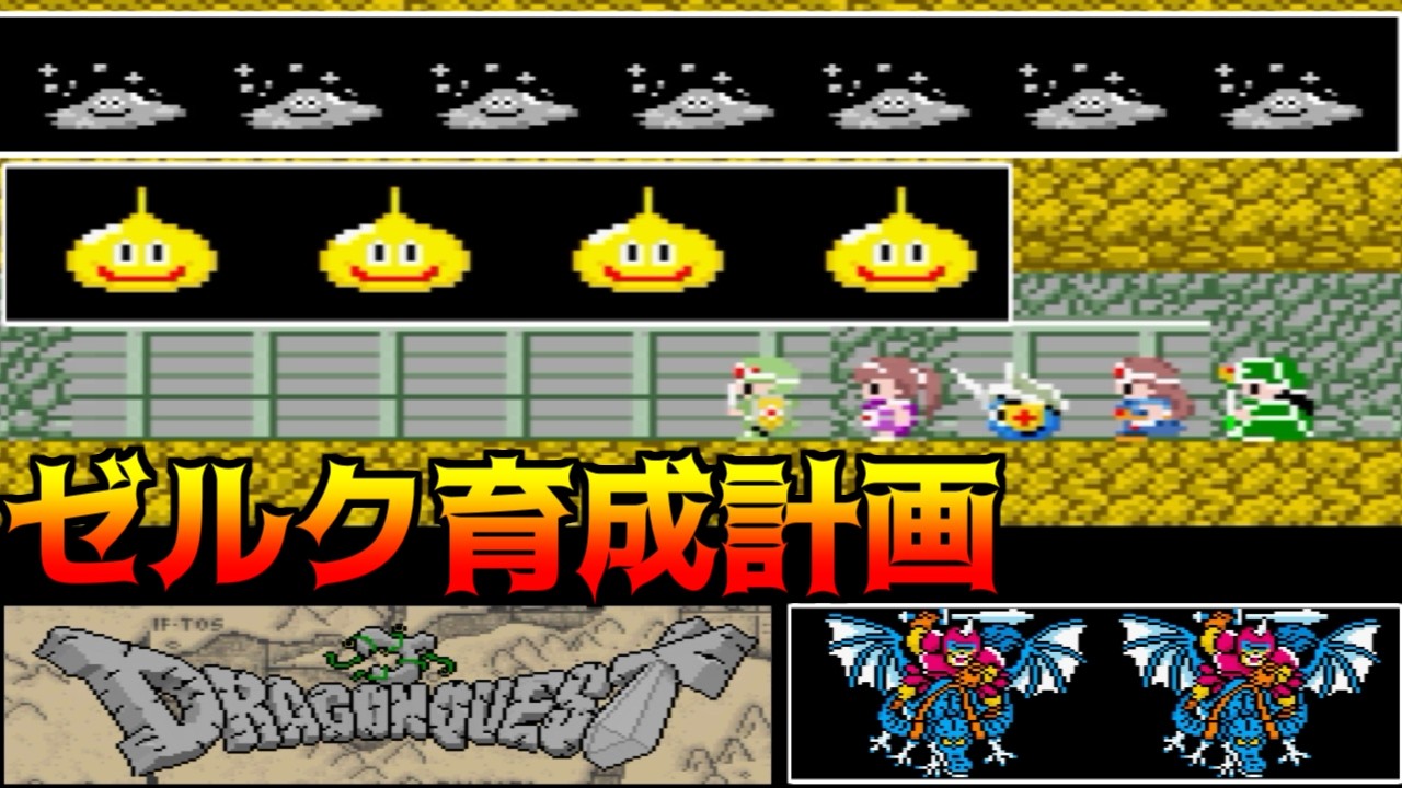 T・DRAGON QUEST #15 ゼルク育成計画 kazuboのゲーム実況