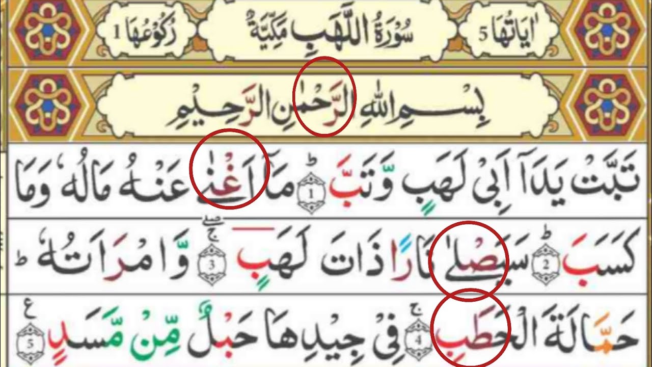 Most Powerful Surah Lahab Recitation 🔥 | Learn with Finger Method | Heart Touching Tilawat