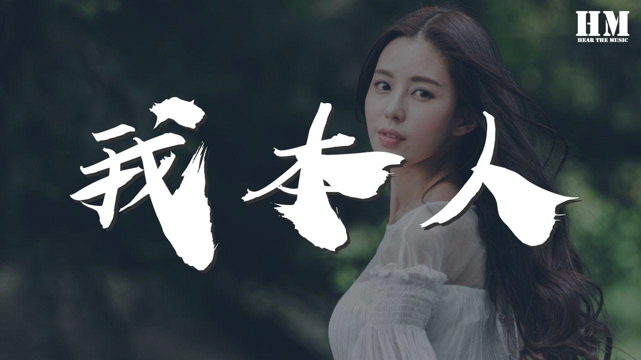 吳雨霏 - 我本人『難忘你 好聽過若無其事沒韻味』【動態歌詞Lyrics】 吳雨霏 - 我本人『難忘你 好聽過若無其事沒韻味』【動態歌詞Lyrics】