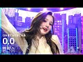 [단독샷캠4K] 엔믹스 'O.O' 단독샷 별도녹화│NMIXX ONE TAKE STAGE│@SBS Inkigayo_2022.03.06.