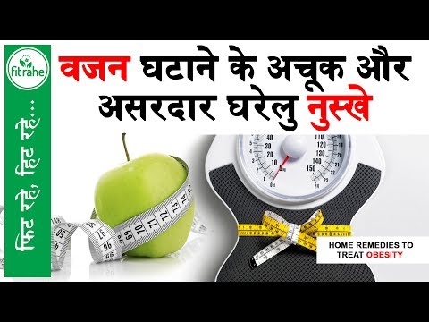 जानिये,-मोटापा-कम-करने-का-तरीका-|-weight-loss-tips-in-hindi-|-gharelu-nuskhe-|-weight-loss-foods