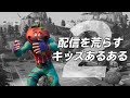 【第2弾】配信を荒らすキッズあるある【FORTNITE】