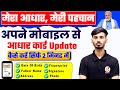Aadhar Card Mein Date Of Birth Kaise Change Karen | Aadhar Card Main Pita Ka Name Kaise Change Karen