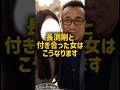 長渕剛と関係を持った女性のその後がヤバい! #芸能人