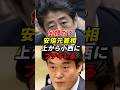 安倍元首相 上から小西にブチギレるw