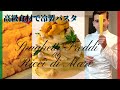 【イタリア人が教える】高級食材を使っておうちでレストランの味！うにの冷製パスタ！【SPAGHETTI FREDDI AI RICCI DI MARE】
