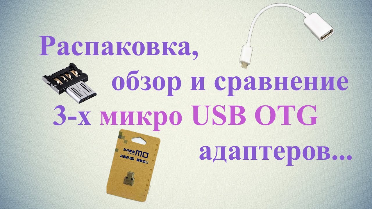 Micro USB С АЛИЭКСПРЕСС распаковка.