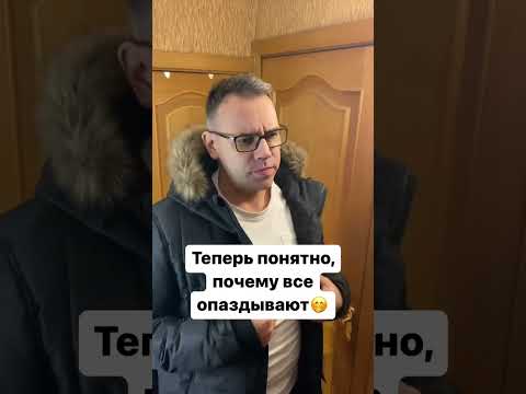 Вечное опаздывание🤪 #лайки #подпишись #приколы #смешной #веселье