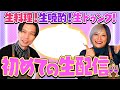 【生トゥンクック】岩井&信子が1品ずつ酒のツマミを作って呑む配信🍷