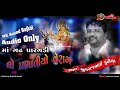      audio only   sin jivraj bhai kundhiya  maadivyashakti.7171