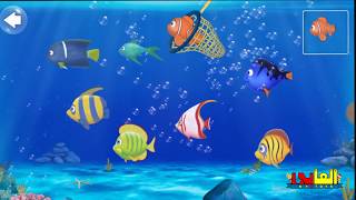 لعبة صيد السمك اجمل العاب صياد سمك للاطفال 3 سنوات fishing games for children screenshot 1