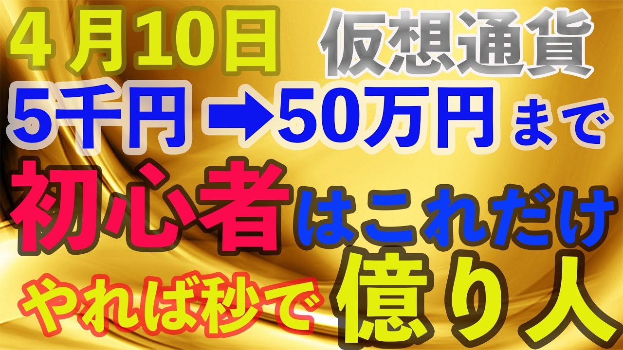 仮想通貨初心者はこれだけやれば秒で億り人！！ - ToraTora【トラトラ】