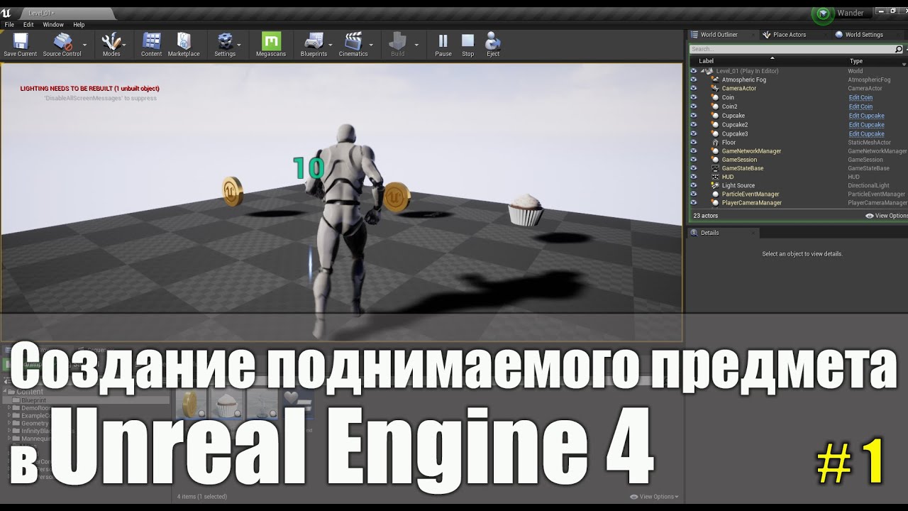 Создание поднимаемого предмета в Unreal Engine 4 | Создание игр в ...