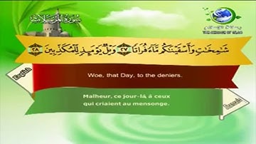Sourate Al-Moursalat | Sa'd Al-Ghamidi (77) سورة المرسلات | سعد الغامدي