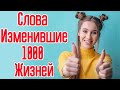 Лучшее что Ты можешь сделать Прямо СЕЙЧАС – Совет от Миллионера который НАВСЕГДА изменил мою жизнь!