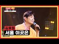 ‘서울 이곳은’♪🏙 용필이가 있어서 살 맛 납니다😋 TV CHOSUN 240531 방송 | [미스터 로또 – 51회] | TV조선