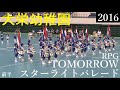 SEKAI NO OWARI「RPG」「スターライトパレード」岡本真夜「TOMORROW」♪2016マーチングバンド前半【大栄幼稚園】岐阜県可児市