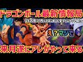 【最新情報】まさか！？あのキャラなの？2026年10月ドラゴンボール全アイテムをまとめて紹介　ドラゴンボール　フィギュア　最新情報　孫悟空　鳥山明　一番くじ　スピリットサイヤン　相場　SMSP