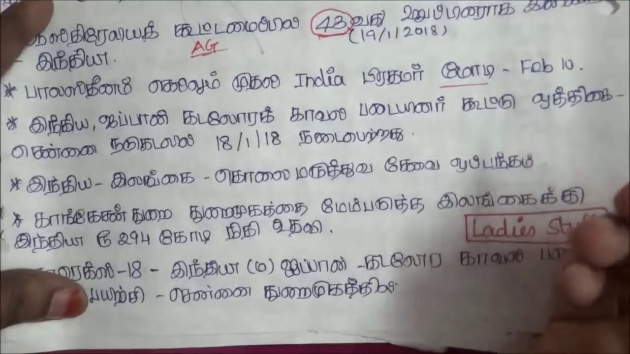 Tnpsc - Current Affairs - January 2018 - part 2