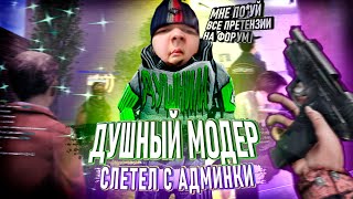 ДУШНЫЙ МОДЕРАТОР в Garry's Mod DarkRP