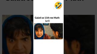 Math in 11th❓ 😁 #funny #shorts #memes #shortvideo