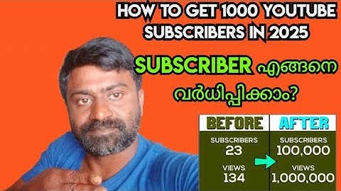 How to Get 1000 YouTube Subscribers in 2025 (Step-by-Step Strategy)Subscriber എങ്ങനെ വർധിപ്പിക്കാം