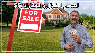 كل ما تريد ان تعرفه لشراء منزل في منطقه كلمسون! ساوث كارولينا. امريكا 💲