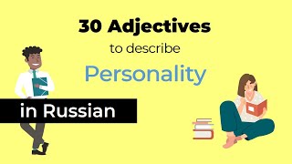 30 Adjectives to Describe Personality in Russian