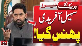 Sohail Afridi in Trouble Major Development as Long March Looms| BREAKINGNEWS | ABNNEWS |