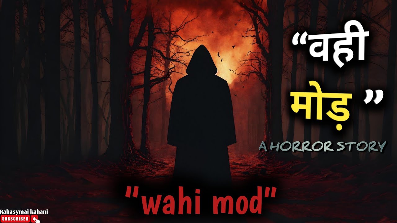 वही मोड़”😱_GPS जहाँ चुप हो गया🤫 | एक डरावनी पहाड़ी रात। a horror story 
