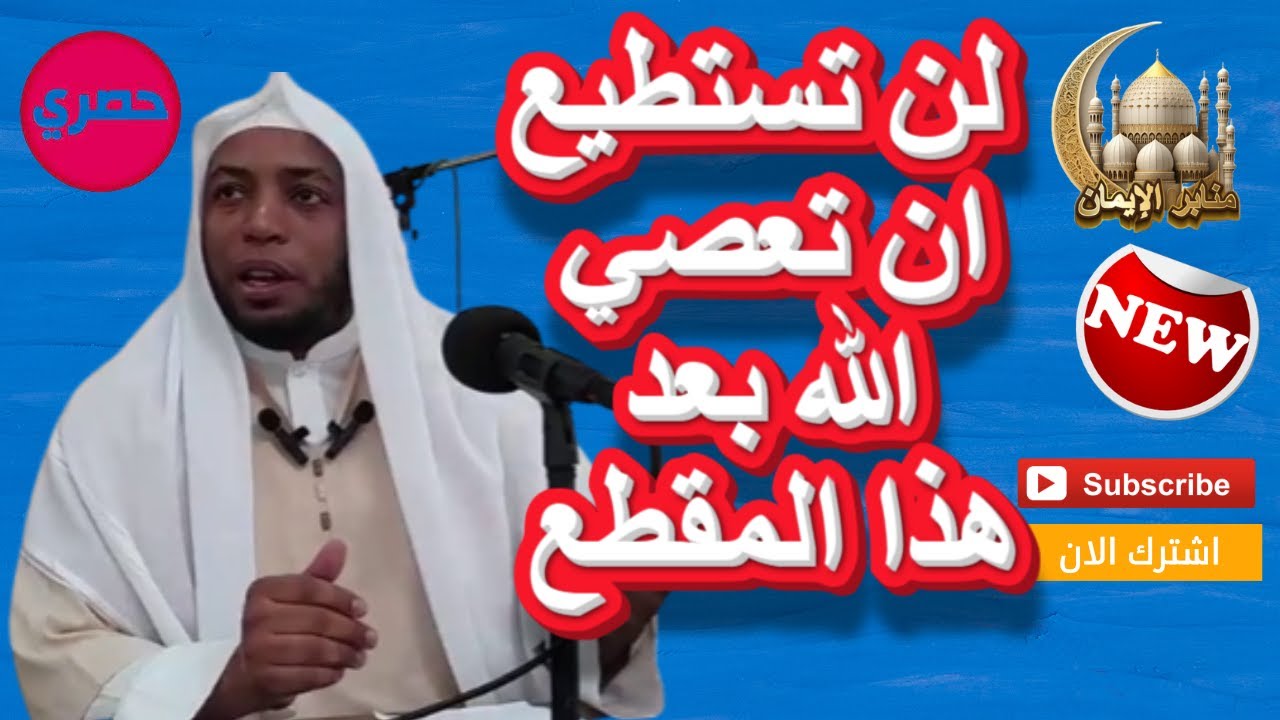 Вы не сможете ослушаться Бога после этого клипа Его Высокопреосвященства шейха Омара бин Аль-Зави