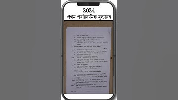 Class 9 1st Unit Test Question Paper 2024 || Class 9 Physical Science 1st Unit Test Suggestion 2024