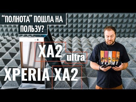 Смартфоны Sony XA2 и XA2 Ultra - две новые модели от японцев