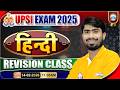 UPSI Hindi Class 2026 | Hindi for UPSI | UP SI Hindi Revision Class | UP SI Hindi Classes