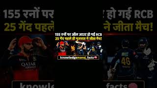 RCB 155 ALL OUT 😱 | Gujarat Titans ne 25 Ball pe jeeta match 💥 | IPL Match Highlights