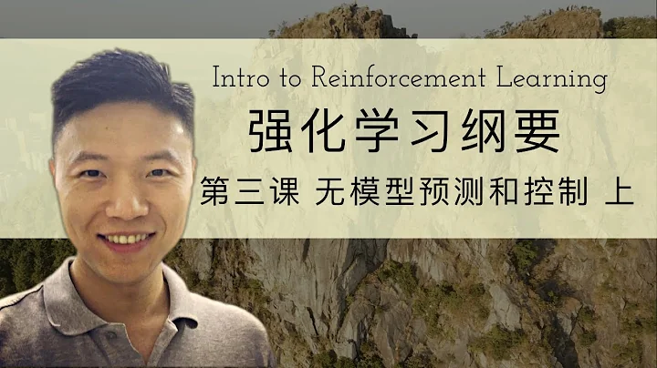 Intro to Reinforcement Learning 强化学习纲要 第三课 Model-free Prediction and Control I - 天天要闻
