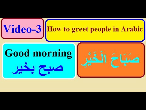 Video-3, How to greet people in Arabic عربی میں سلام کیسے کریں Learn Arabic with Nadwi تصبح على خير