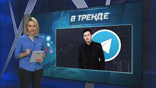 Дуров начнет блокировать телеграмм-каналы, Путин с Кадыровым пробили очередное дно | В ТРЕНДЕ