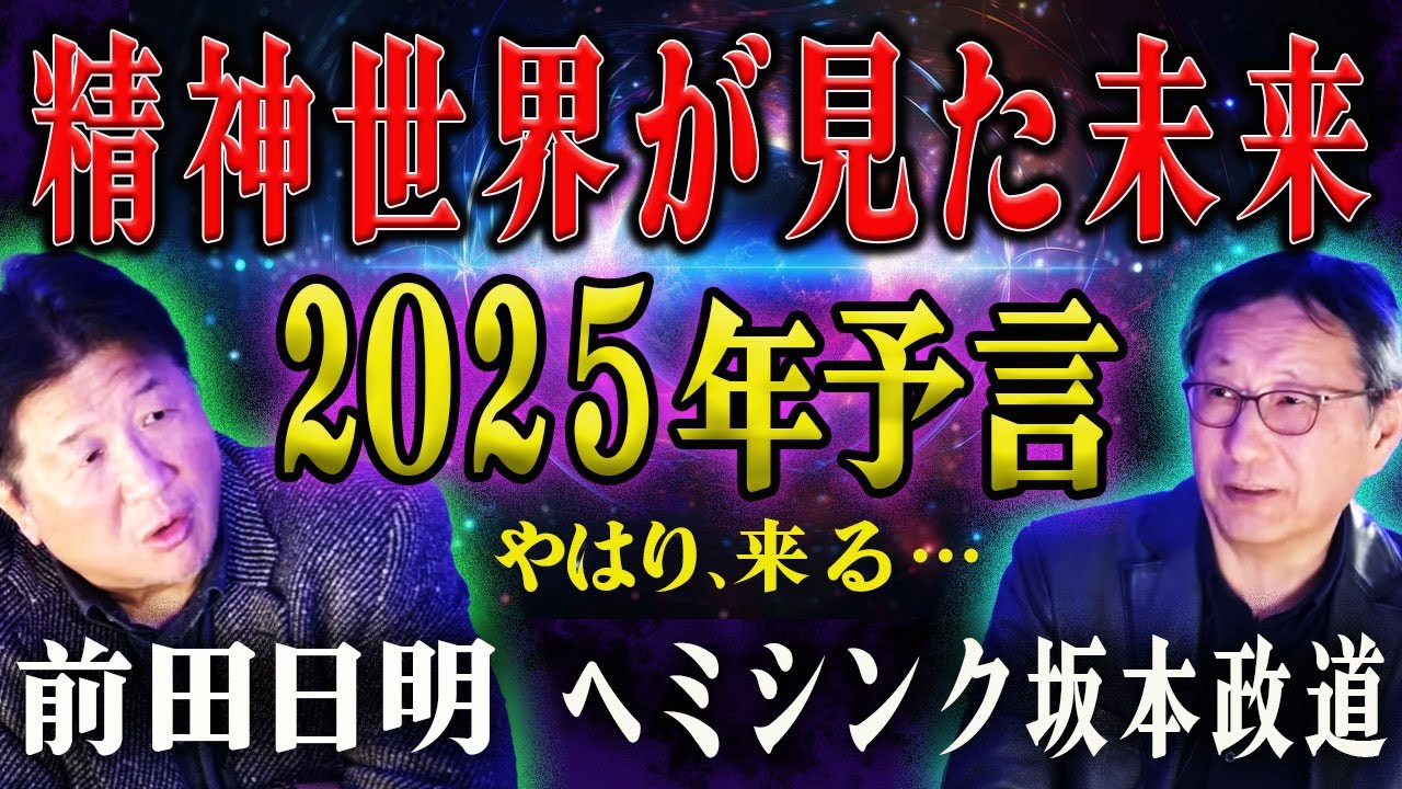 Prophecy] In 2025, the Emperor?! What will happen to Japan's