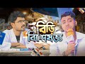        news 265 bangla new natok  ajaira public presents