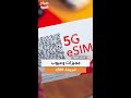 بين السهولة والقيود إليك مميزات وعيوب شريحة ESIM التي ت غير طريقة اتصالك بالعالم 