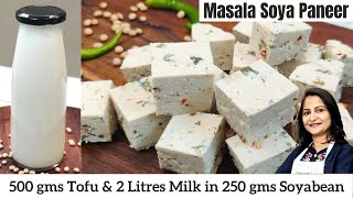 How to Make Tofu at home | Vegan Paneer | Dairyfree Paneer | Soya Paneer | 25rs मे 500gms पनीर बनाए